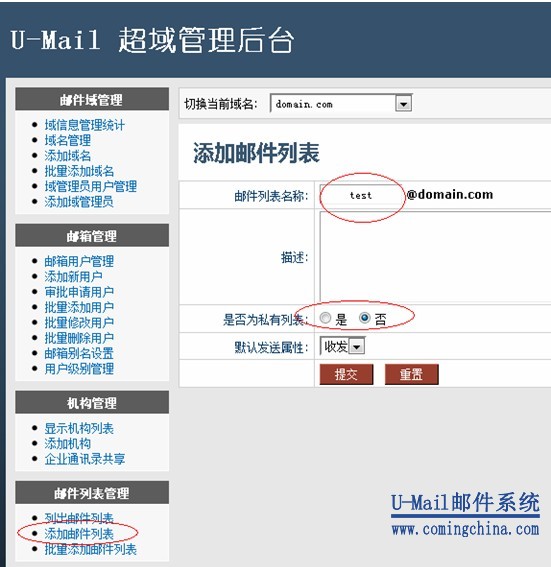 U-Mail企業(yè)郵局系統(tǒng)添加郵件列表
