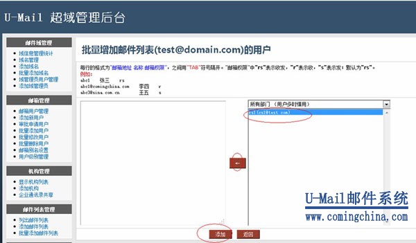 U-Mail郵件服務(wù)器批量添加郵件列表用戶
