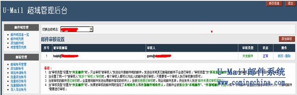 U-Mail郵件服務器軟件超域管理