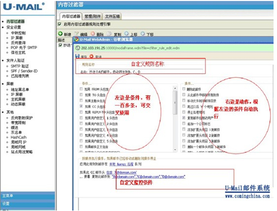 U-Mail郵件系統軟件垃圾郵件過濾功能