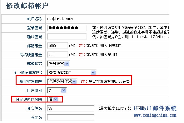 郵件服務器公網訪問權限