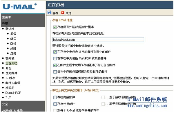 郵件歸檔，備份