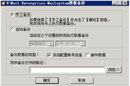 企業郵件系統備份數據庫