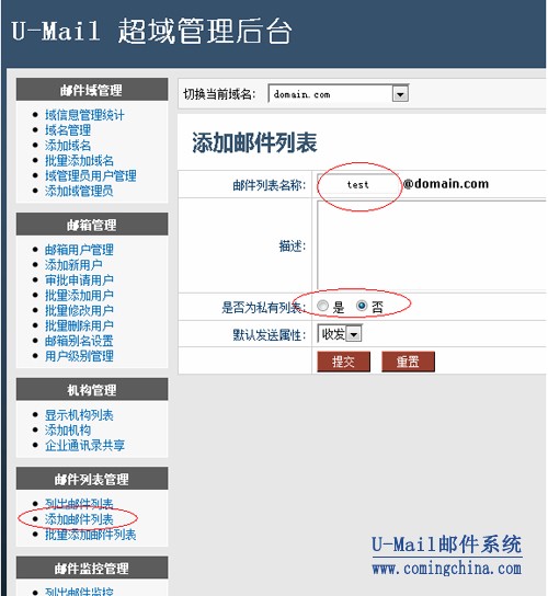 登錄U-Mail郵件系統(tǒng)超域管理后臺添加郵件列表