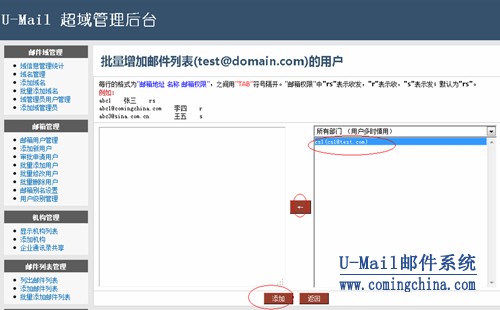 批量添加郵件列表用戶
