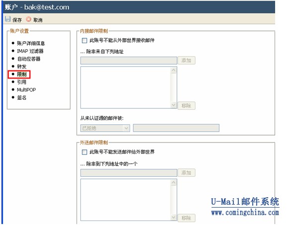 U-Mail郵件服務器收發權限限制