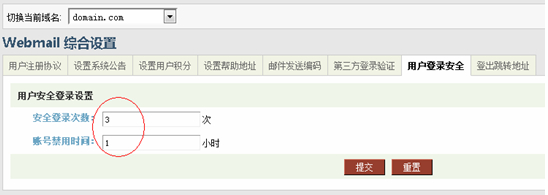 登陸密碼錯(cuò)誤次數(shù)限制