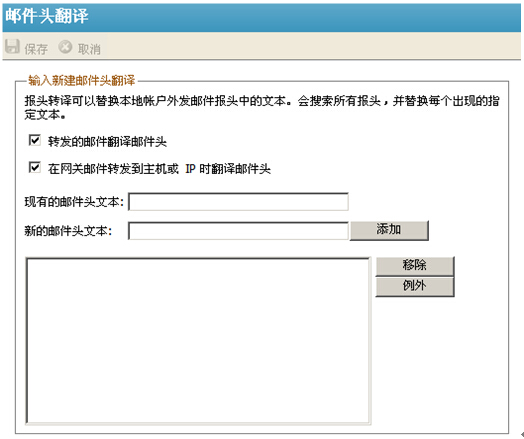 U-Mail企業郵箱系統&mdash;郵件頭翻譯