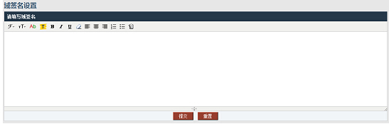 U-Mail企業(yè)郵箱系統(tǒng)域簽名