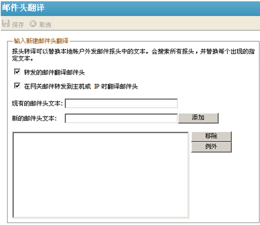 U-Mail郵件服務(wù)器郵件頭翻譯