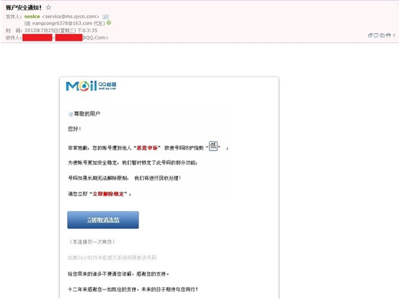 QQ垃圾郵件