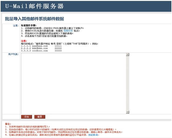 U-Mail郵件系統遷移